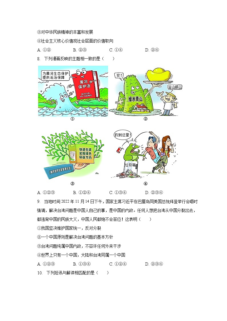 2022-2023学年重庆市合川区九年级（上）期末道德与法治试卷（含解析）第3页