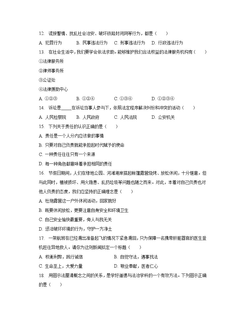 2022-2023学年天津市河西区八年级（上）期末道德与法治试卷（含解析）03