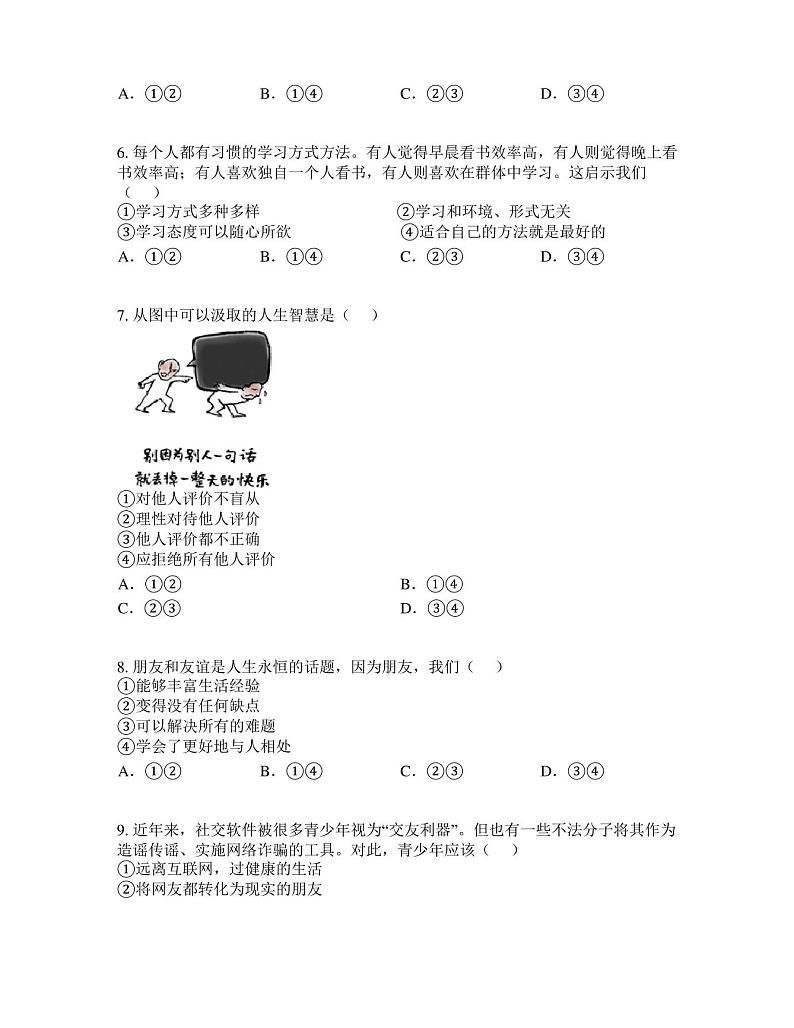 北京市西城区2022-2023学年七年级上学期期末道德与法治试题03