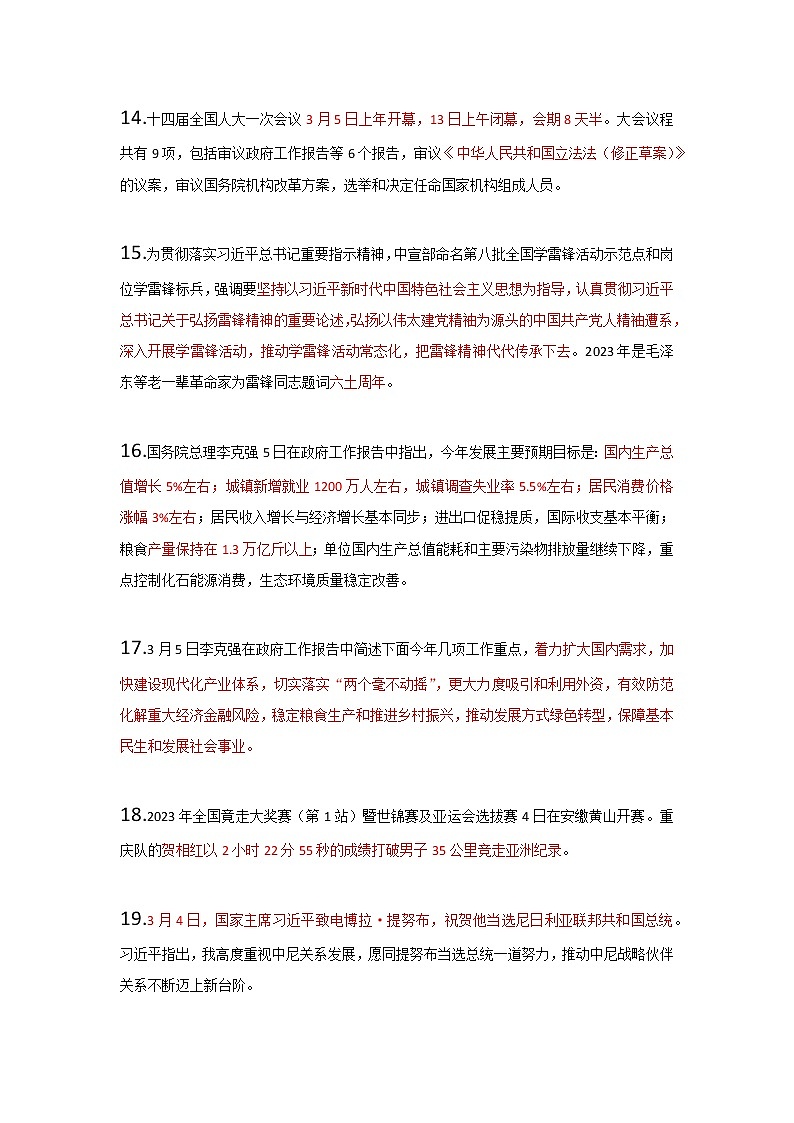2023年3月时政第3页