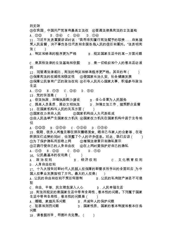 江苏省仪征市实验中学东区校+2022-2023学年八年级下学期3月随堂练习道德与法治试卷02
