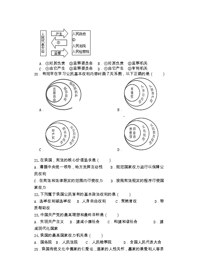 江苏省仪征市实验中学东区校+2022-2023学年八年级下学期3月随堂练习道德与法治试卷03