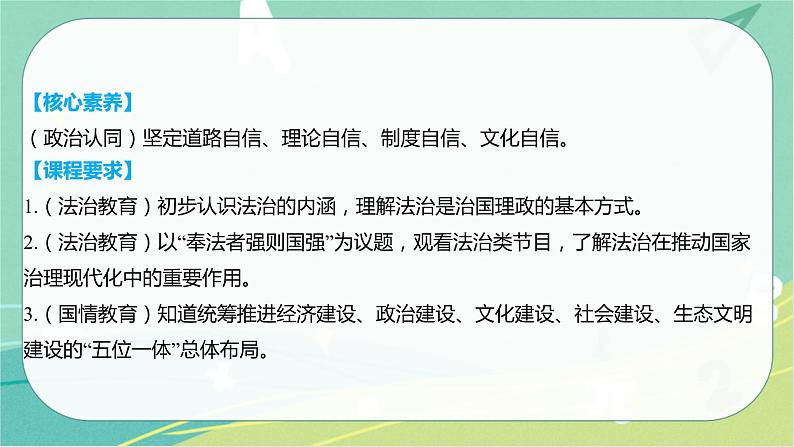 2023年安徽中考备考复习第二单元 民主与法治课件03