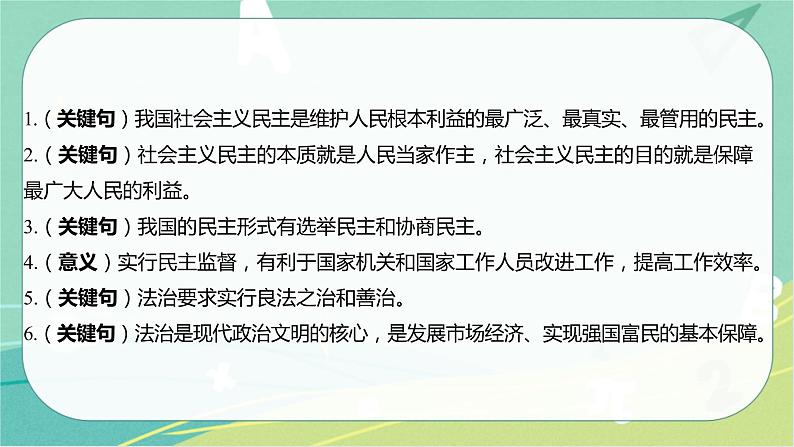 2023年安徽中考备考复习第二单元 民主与法治课件07