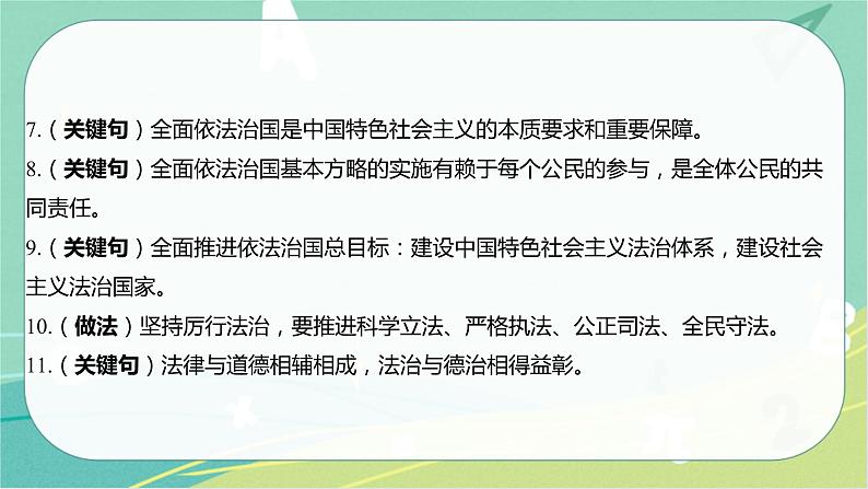 2023年安徽中考备考复习第二单元 民主与法治课件08