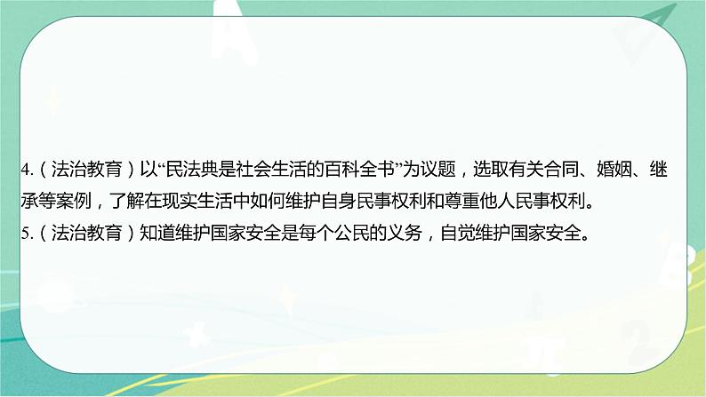 2023年安徽中考备考复习第二单元 理解权利义务课件04