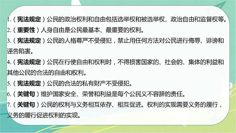 2023年安徽中考备考复习第二单元 理解权利义务课件08