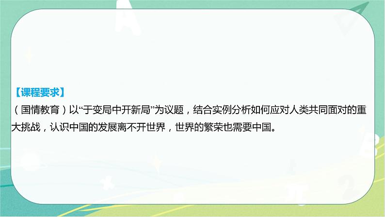 2023年安徽中考备考复习第二单元 世界舞台上的中国课件第3页