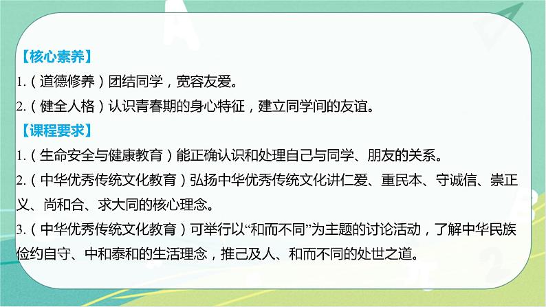 2023年安徽中考备考复习第二单元 友谊的天空课件第3页