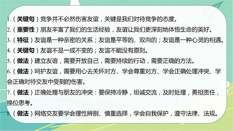 2023年安徽中考备考复习第二单元 友谊的天空课件第7页