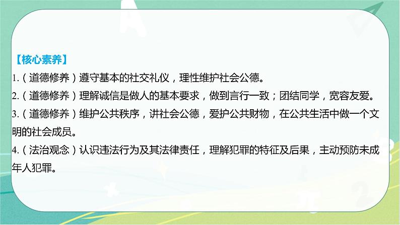 2023年安徽中考备考复习第二单元 遵守社会规则课件第3页