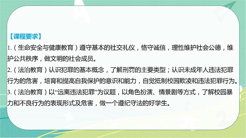 2023年安徽中考备考复习第二单元 遵守社会规则课件第4页