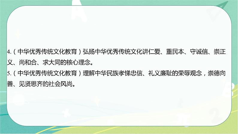 2023年安徽中考备考复习第二单元 遵守社会规则课件第5页