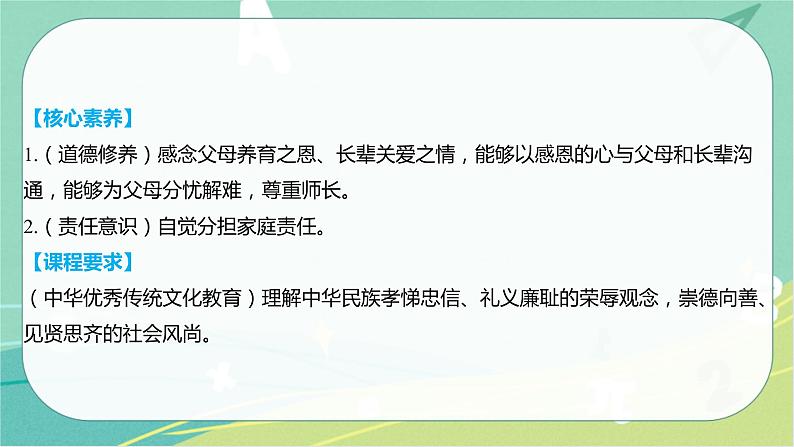 2023年安徽中考备考复习第三单元 师长情谊课件03