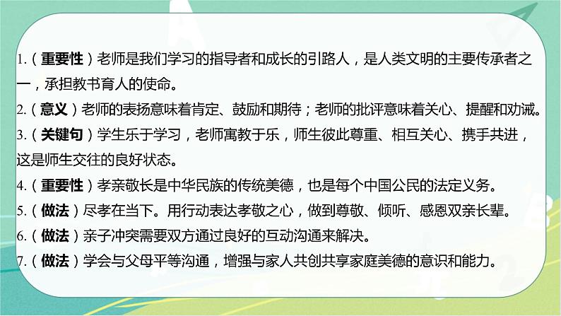 2023年安徽中考备考复习第三单元 师长情谊课件07