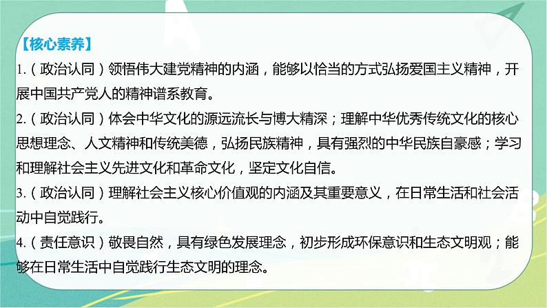 2023年安徽中考备考复习第三单元 文明与家园课件03