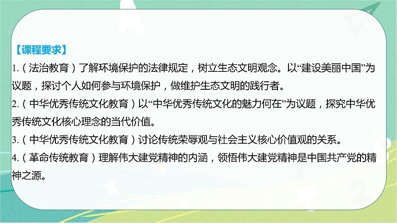 2023年安徽中考备考复习第三单元 文明与家园课件04