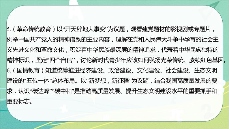 2023年安徽中考备考复习第三单元 文明与家园课件05