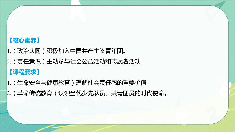 2023年安徽中考备考复习第三单元 勇担社会责任课件第3页