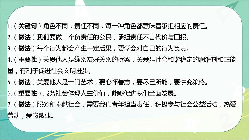 2023年安徽中考备考复习第三单元 勇担社会责任课件第7页