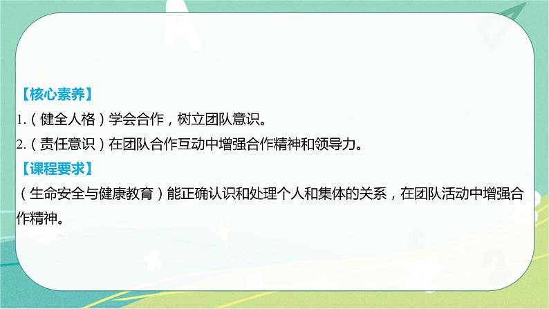 2023年安徽中考备考复习第三单元 在集体中成长课件第3页