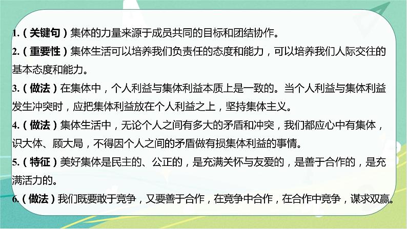 2023年安徽中考备考复习第三单元 在集体中成长课件第7页