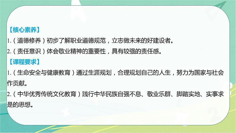 2023年安徽中考备考复习第三单元 走向未来的少年课件03