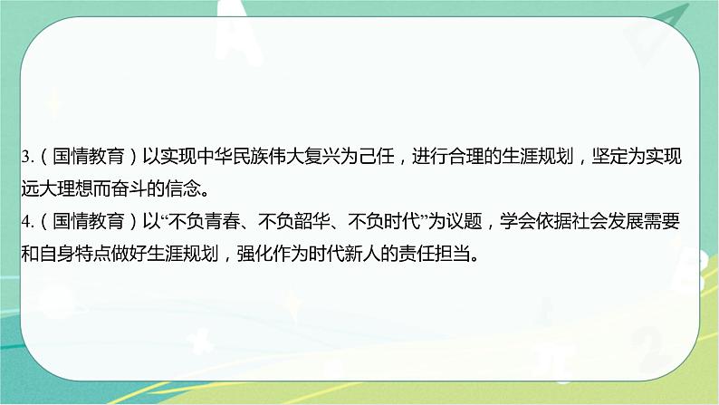 2023年安徽中考备考复习第三单元 走向未来的少年课件04