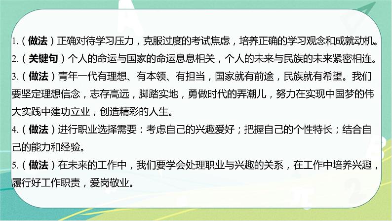 2023年安徽中考备考复习第三单元 走向未来的少年课件08