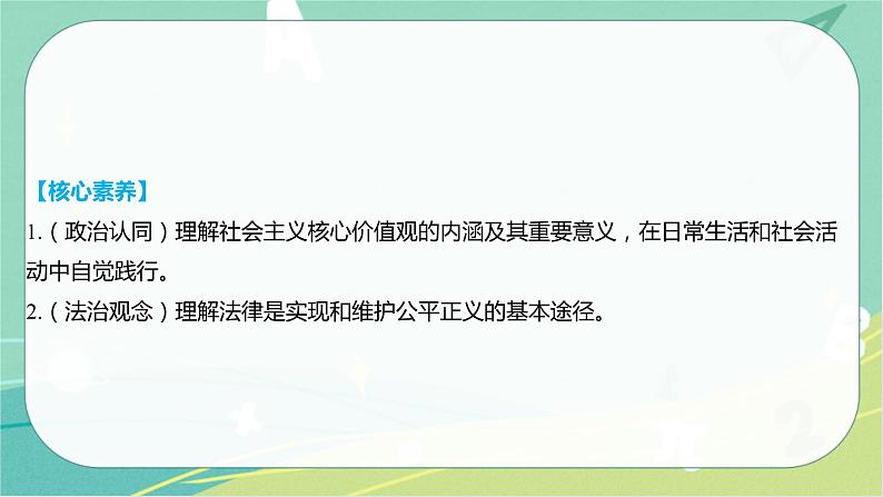 2023年安徽中考备考复习第四单元 崇尚法治精神课件03