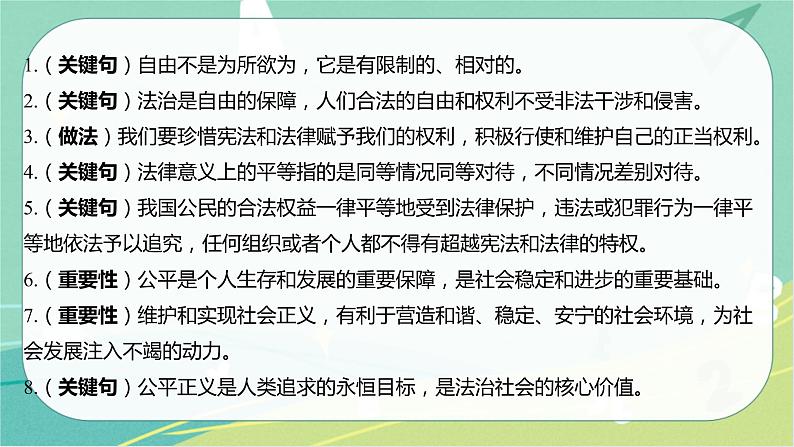 2023年安徽中考备考复习第四单元 崇尚法治精神课件07