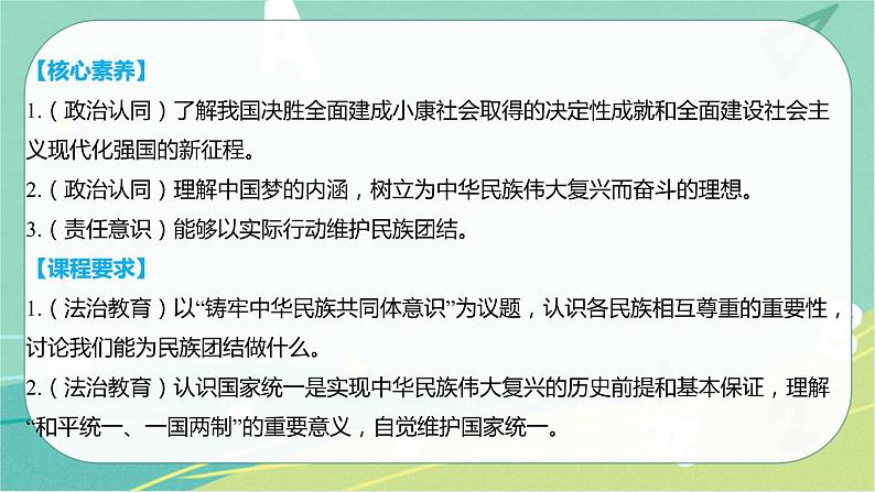 2023年安徽中考备考复习第四单元 和谐与梦想课件03