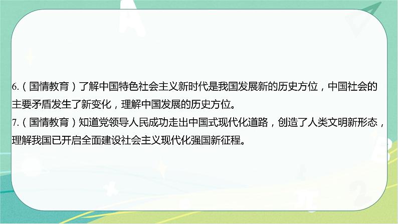 2023年安徽中考备考复习第四单元 和谐与梦想课件05