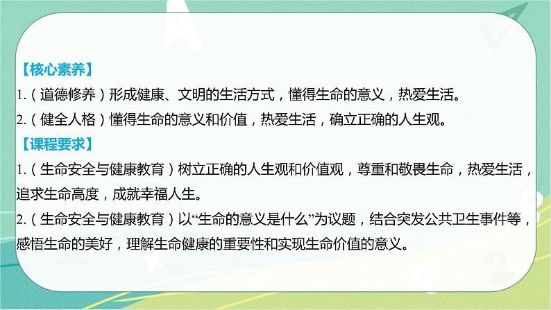 2023年安徽中考备考复习第四单元 生命的思考课件03