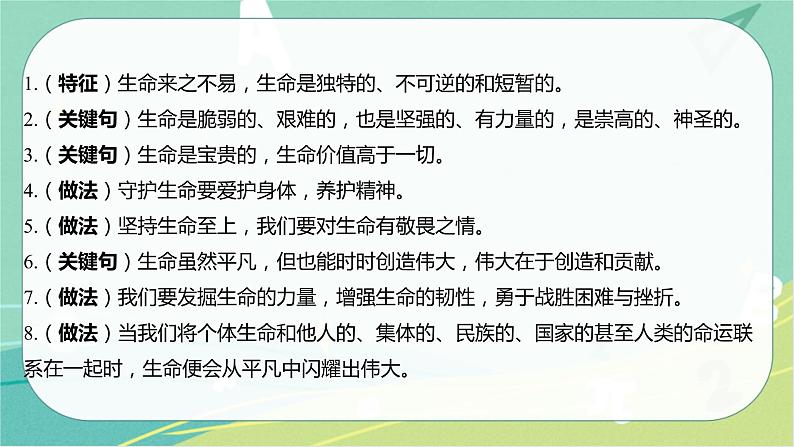 2023年安徽中考备考复习第四单元 生命的思考课件07