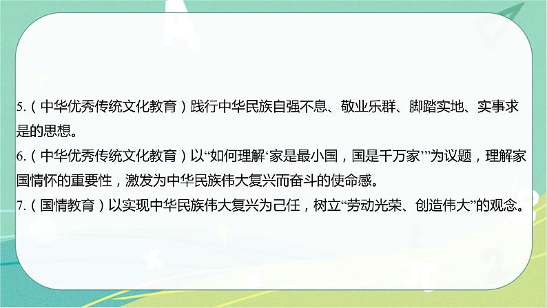 2023年安徽中考备考复习第四单元 维护国家利益课件第5页