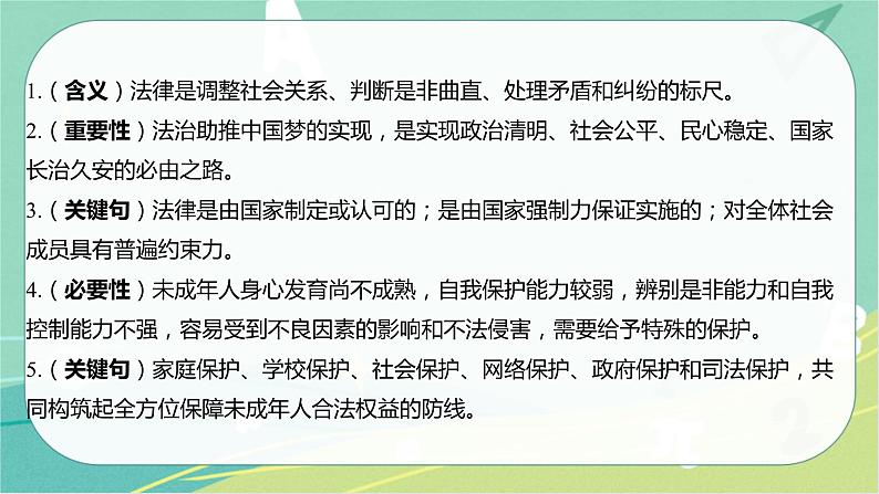 2023年安徽中考备考复习第四单元 走进法治天地课件第7页