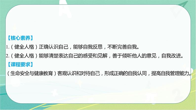 2023年安徽中考备考复习第一单元 成长的节拍课件04