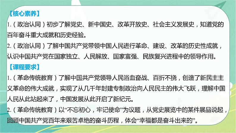 2023年安徽中考备考复习第一单元 富强与创新课件第4页