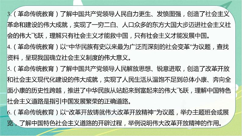 2023年安徽中考备考复习第一单元 富强与创新课件第5页