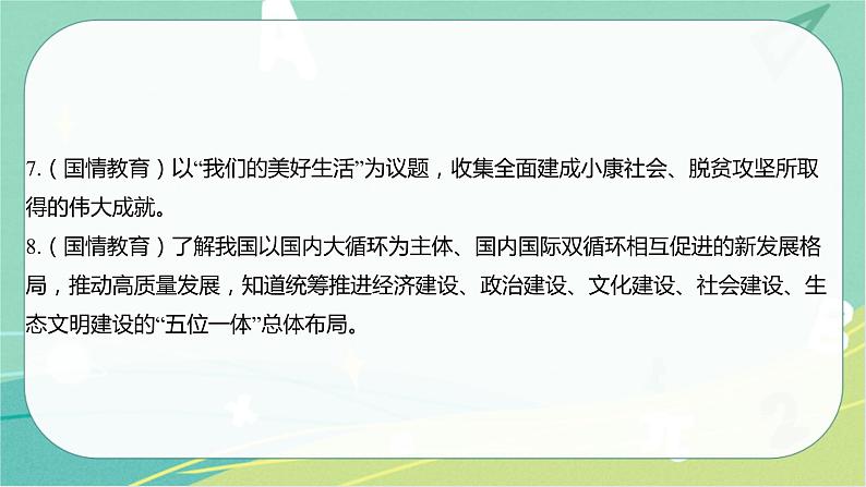 2023年安徽中考备考复习第一单元 富强与创新课件第6页