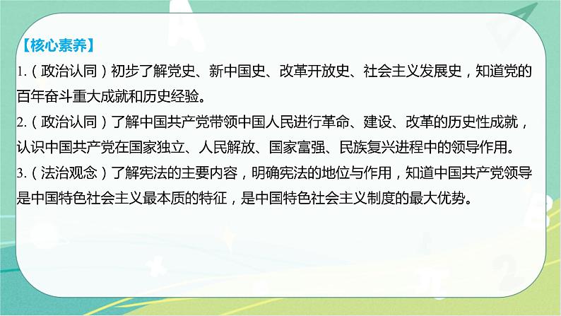 2023年安徽中考备考复习第一单元 坚持宪法至上课件第4页