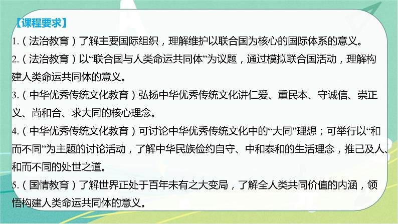 2023年安徽中考备考复习第一单元 我们共同的世界课件第4页