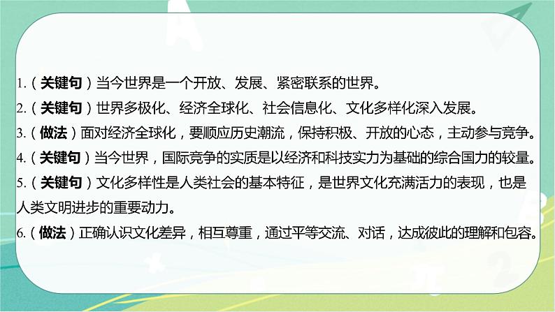 2023年安徽中考备考复习第一单元 我们共同的世界课件第8页