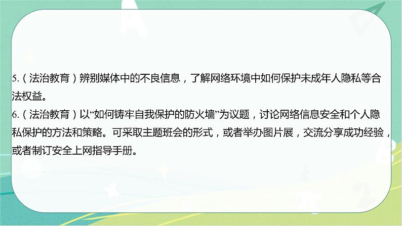 2023年安徽中考备考复习第一单元 走进社会生活课件第5页