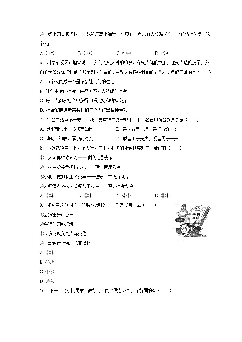 2022-2023学年福建省泉州五中等五校联考八年级（上）期末道德与法治试卷（含解析）02