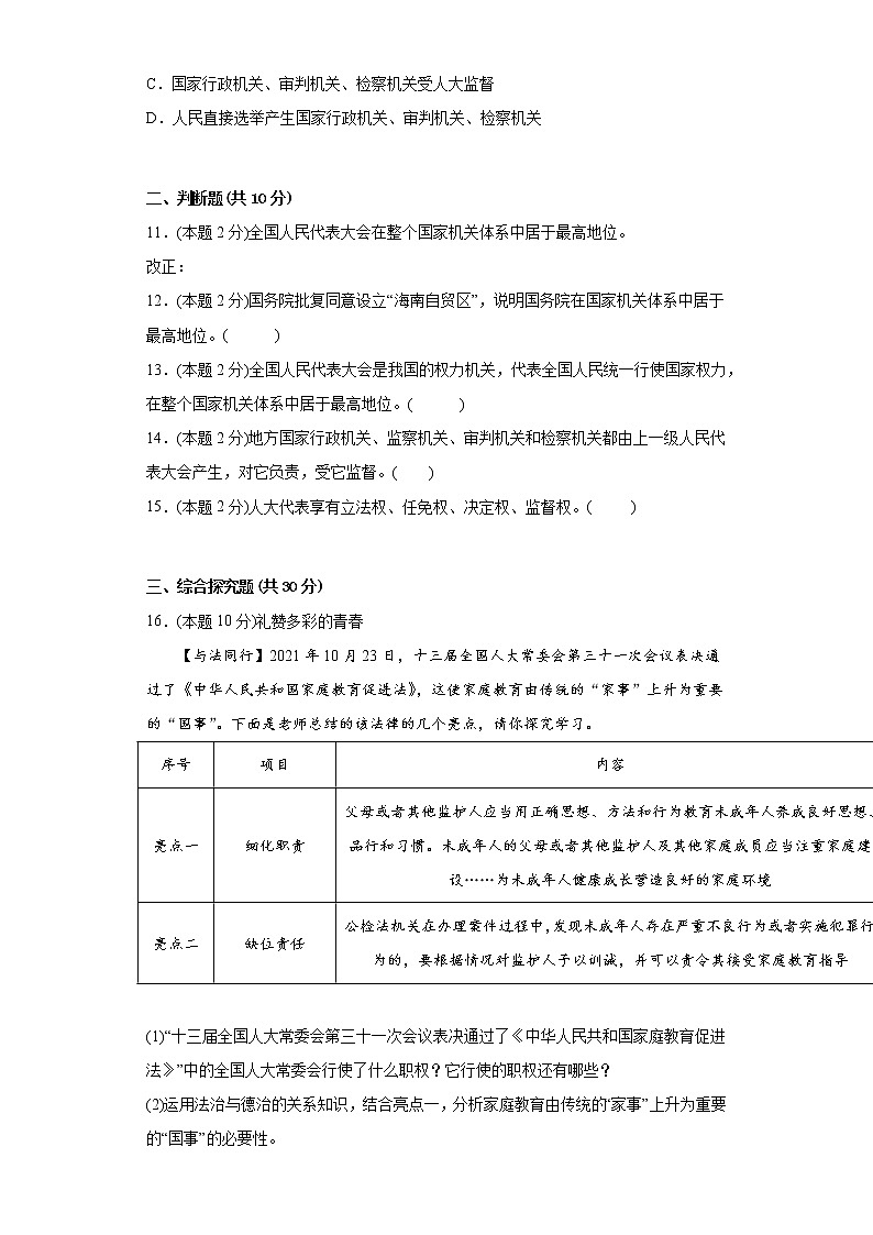 6.1国家权力机关同步练习部编版道德与法治八年级下册第3页