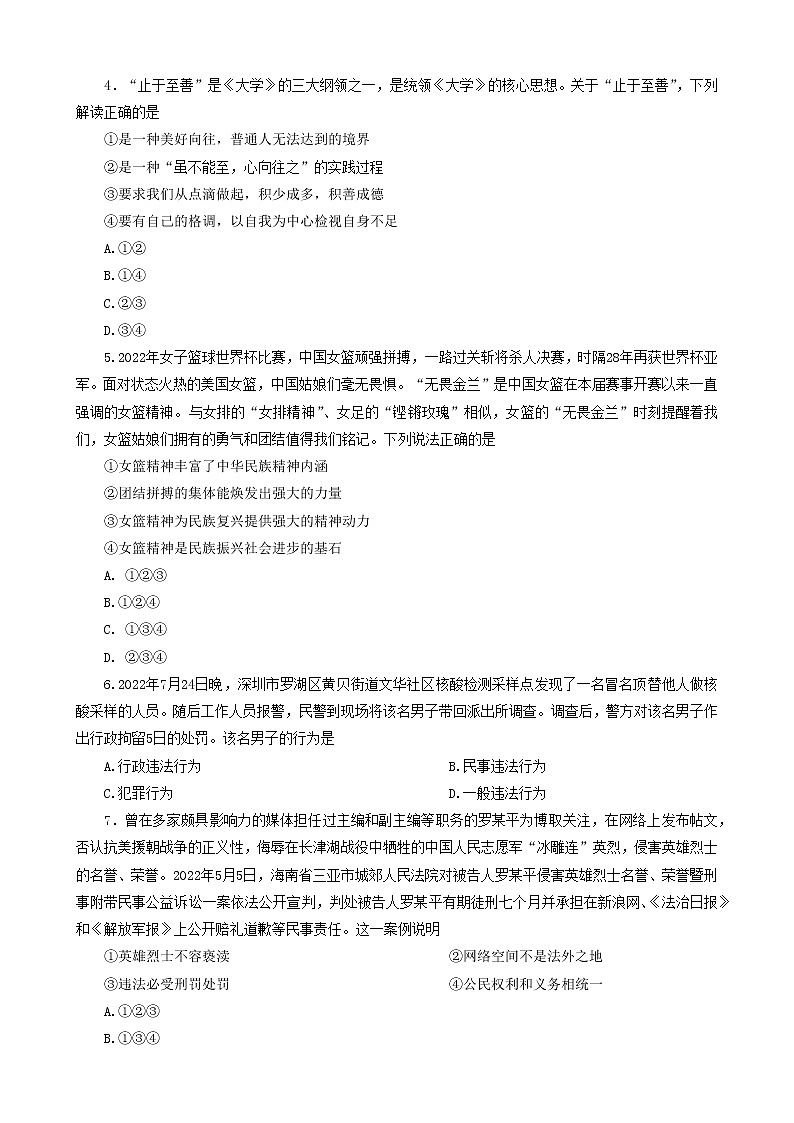 2023年广东省东莞市厚街海月学校初中学业水平考试道德与法治模拟试卷（一）（含答案）第2页