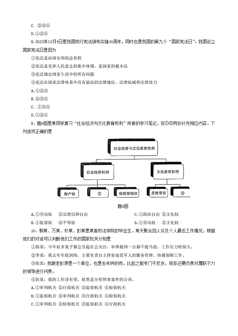 2023年广东省东莞市厚街海月学校初中学业水平考试道德与法治模拟试卷（一）（含答案）第3页
