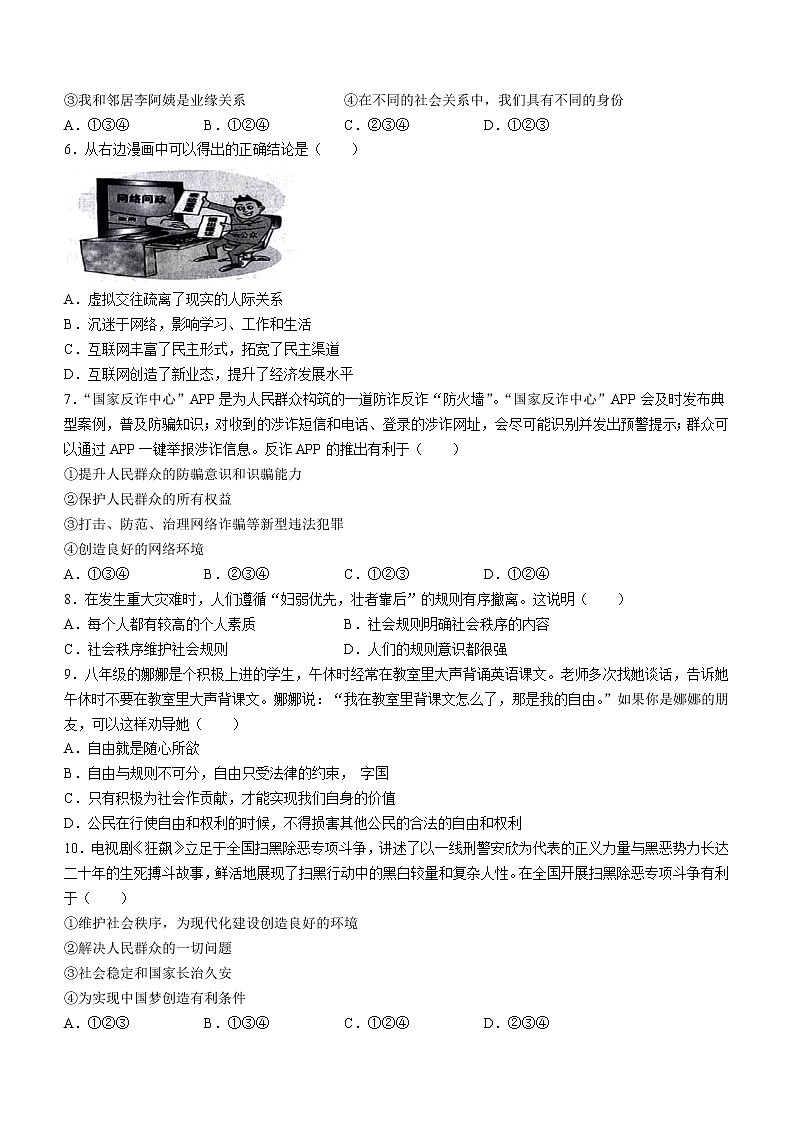 2023年辽宁省朝阳市中考一模道德与法治试题（含答案）第2页